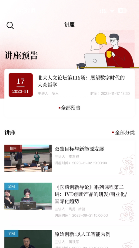 #2. haoxue (iOS) 由: Peking University