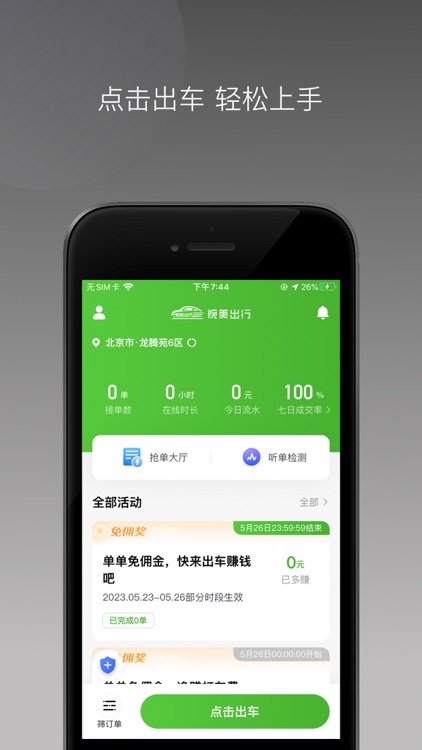 婉美出行司机端