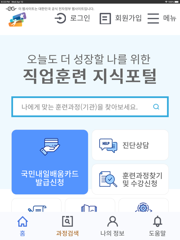 Screenshot #4 pour 고용노동부 HRD-Net 및 출결관리