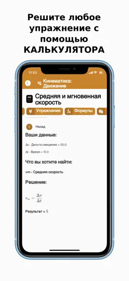 Game screenshot PhysicsMaster Pro - физика mod apk
