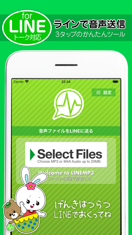 #1. 音声送信 for LINE (iOS) بواسطة: Firewrench inc