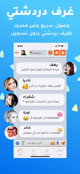Game screenshot دردشتي - تعارف شات عربي hack