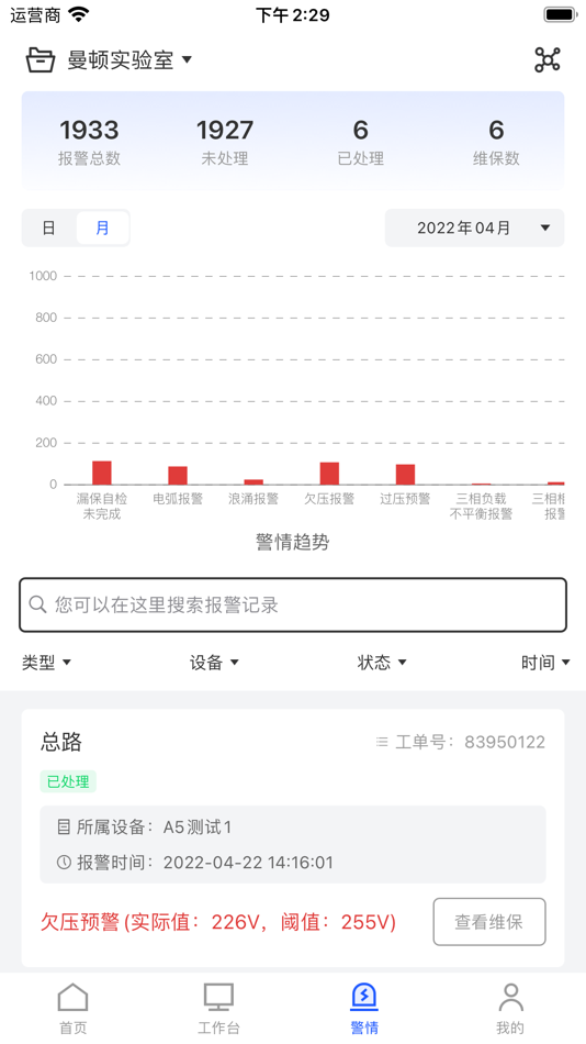 #1. 智睿电控Pro (iOS) 由: Mantunsci