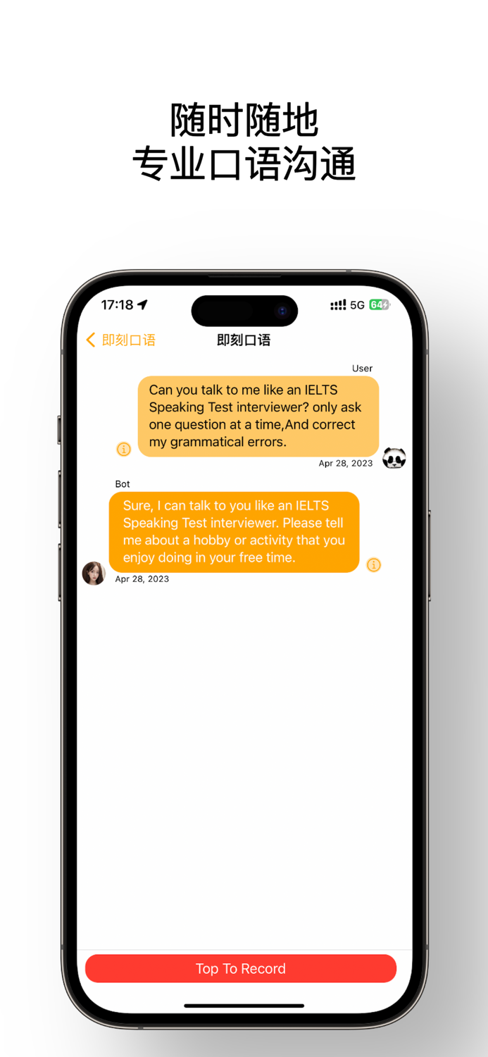 即刻口语-与智能助手一起学习口语的最佳选择！