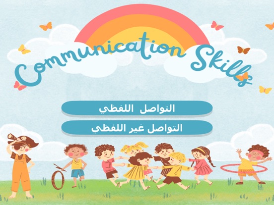 Screenshot #4 pour Communication Skills AR