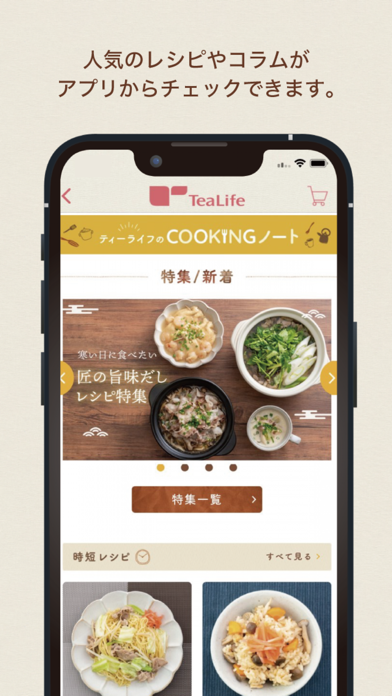 ティーライフ公式アプリのおすすめ画像5