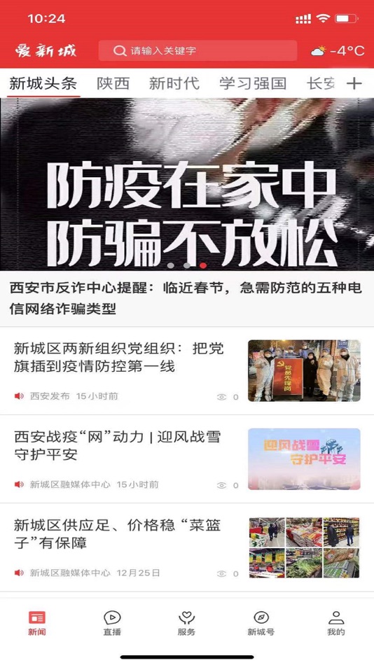 #2. 爱新城 (iOS) 由: 陕西广电网络传媒(集团)有限公司