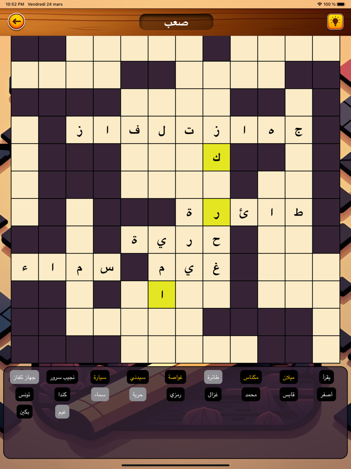 كلمات متقاطعة - عربي