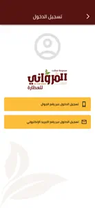 Al-Marwani - متجر المرواني screenshot #2 for iPhone