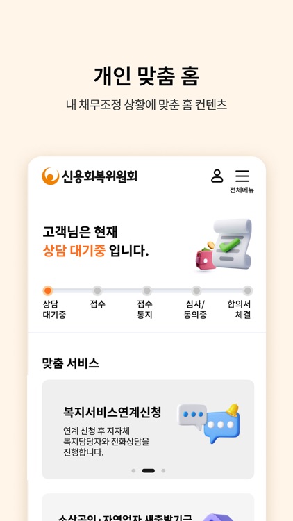 신용회복위원회 screenshot-6