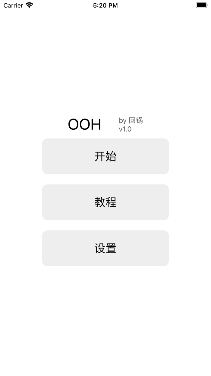 OOH - 回锅黑洞魔术