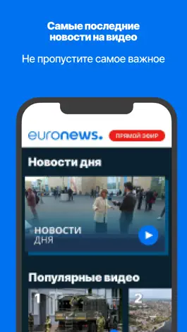Game screenshot Ежедневные новости Euronews hack