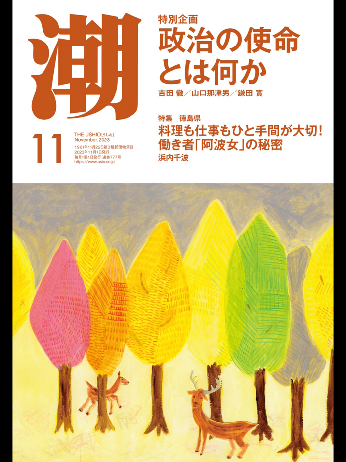 月刊「潮」電子版