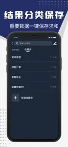 计算器-科学计算工具 screenshot #4 for iPhone