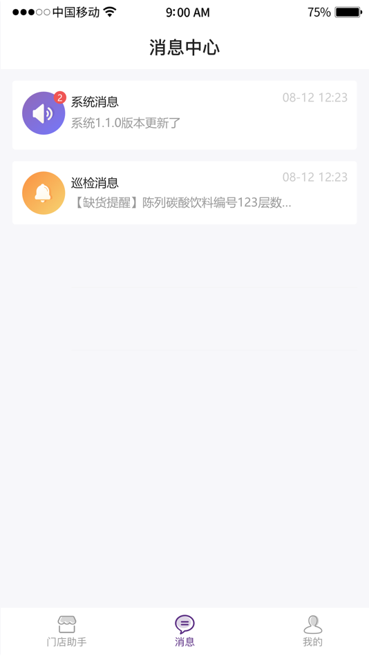 #1. 门店助手-执行端 (iOS) 由: Beijing LenzTech Technology Co., Ltd.