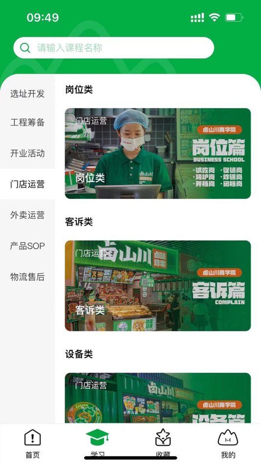 #3. 卤山川 (iOS) 由: 烫卤江湖(天津)食品科技有限公司