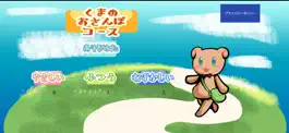 Game screenshot くまのおさんぽコース mod apk