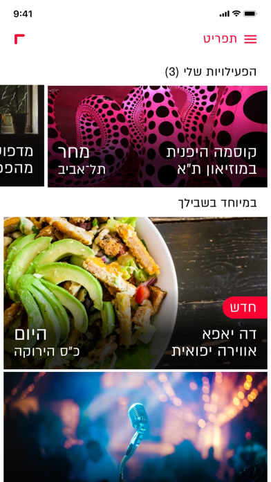 ביגטיים+ Screenshot