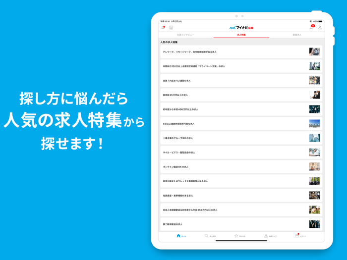 転職 ならマイナビ転職 仕事探しは転職アプリ-求人アプリで