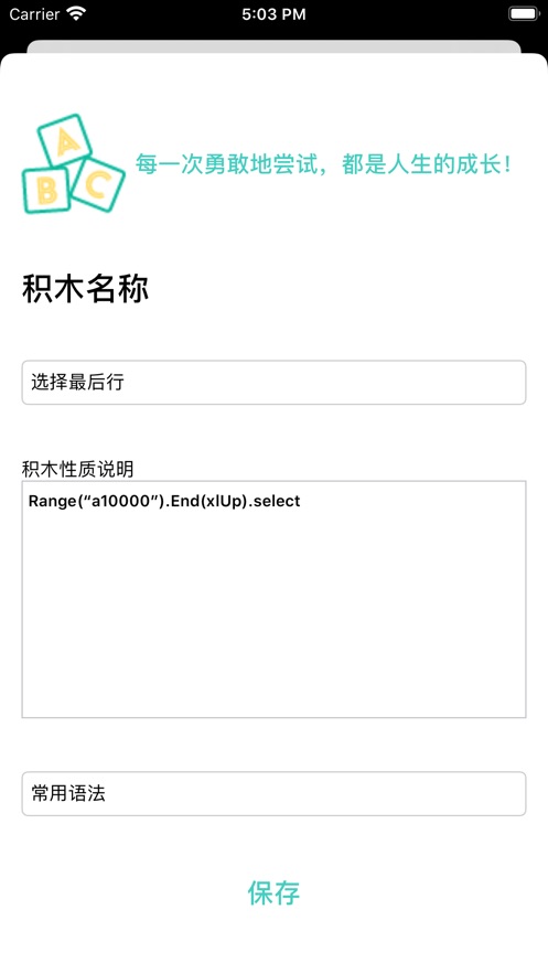 积木与魔法城堡