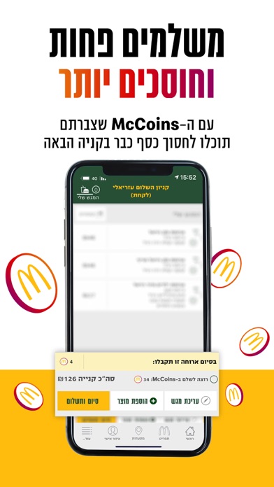 Screenshot #2 pour מקדונלד'ס  McDonald's Israel