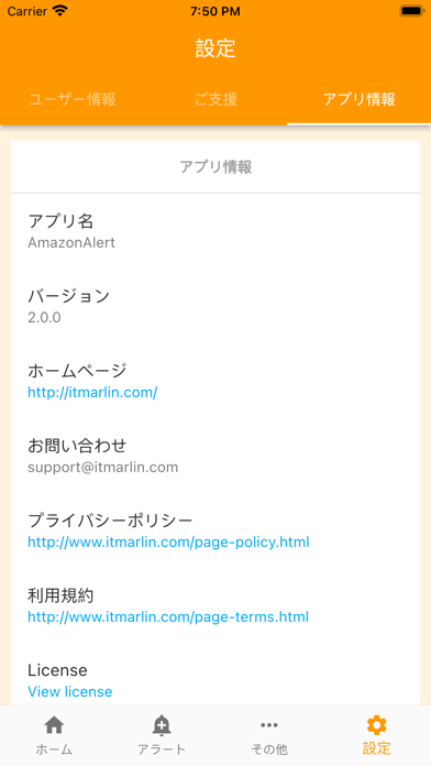 AmaAlert - 価格変更通知スクリーンショット