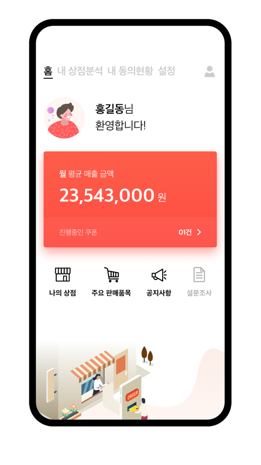 #1. 마이샵플러스 (iOS) 由: ATON Inc.