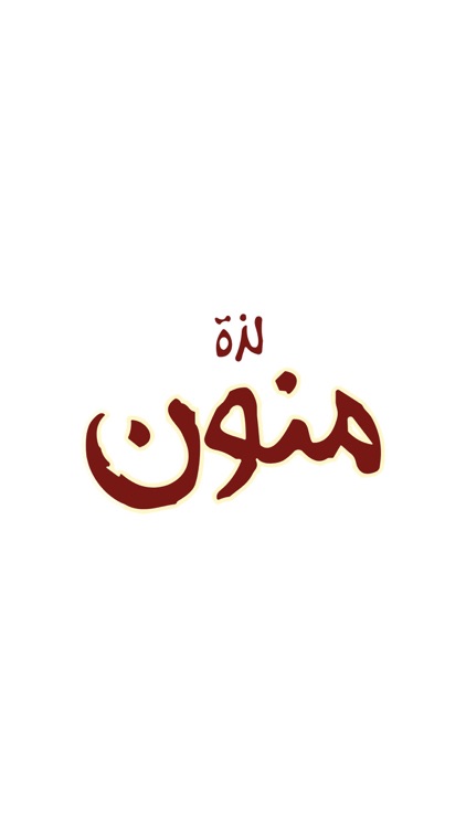 Lathat Mnoon - لذة منون