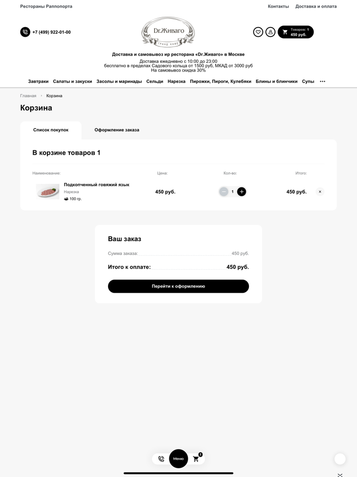 DrЖиваго ресторан