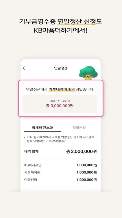 KB마음더하기 screenshot-4