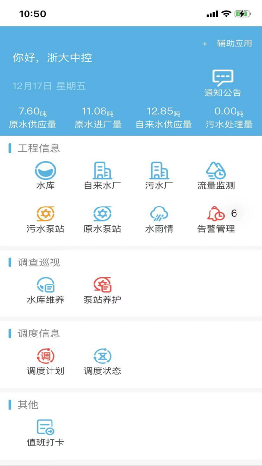 #1. 舟山水务 (iOS) Podle: Zhoushan Water Group Co., Ltd.
