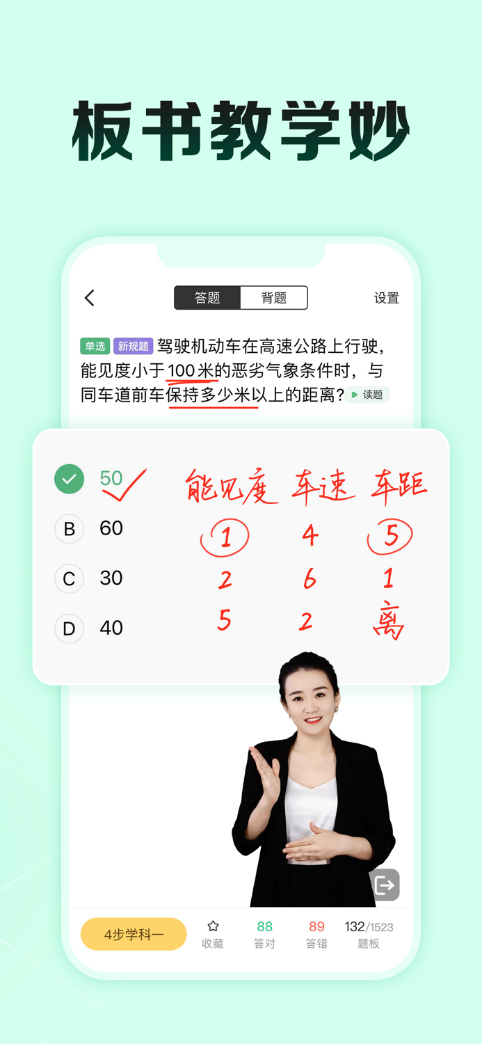 驾校一点通极速版-2023科一科四驾驶证考试