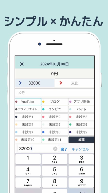 副業収支管理 - シンプルに使える記録表アプリ