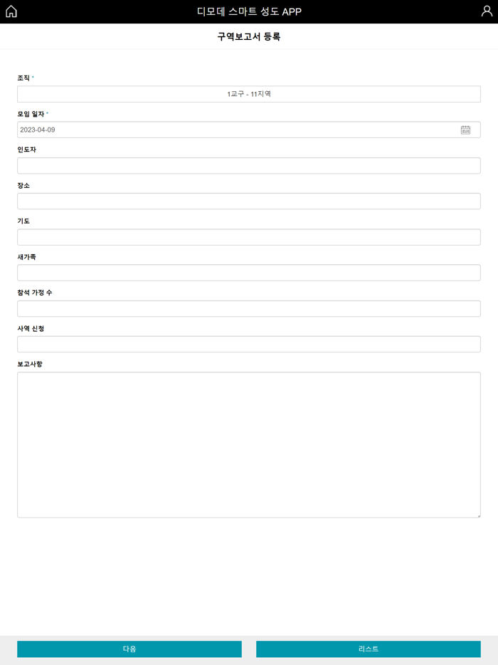 디모데 스마트성도앱
