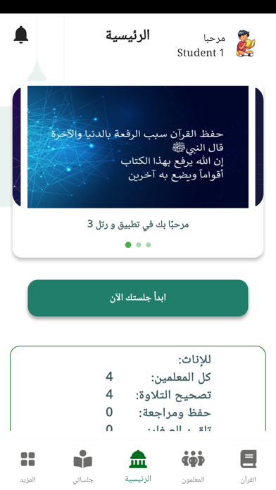 Waratel ورتل القران Screenshot
