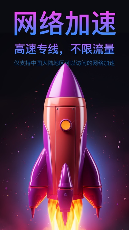 VPN-星链VPN全球网络加速器