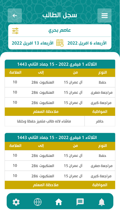 QuranTaj جمعية تاجのおすすめ画像3