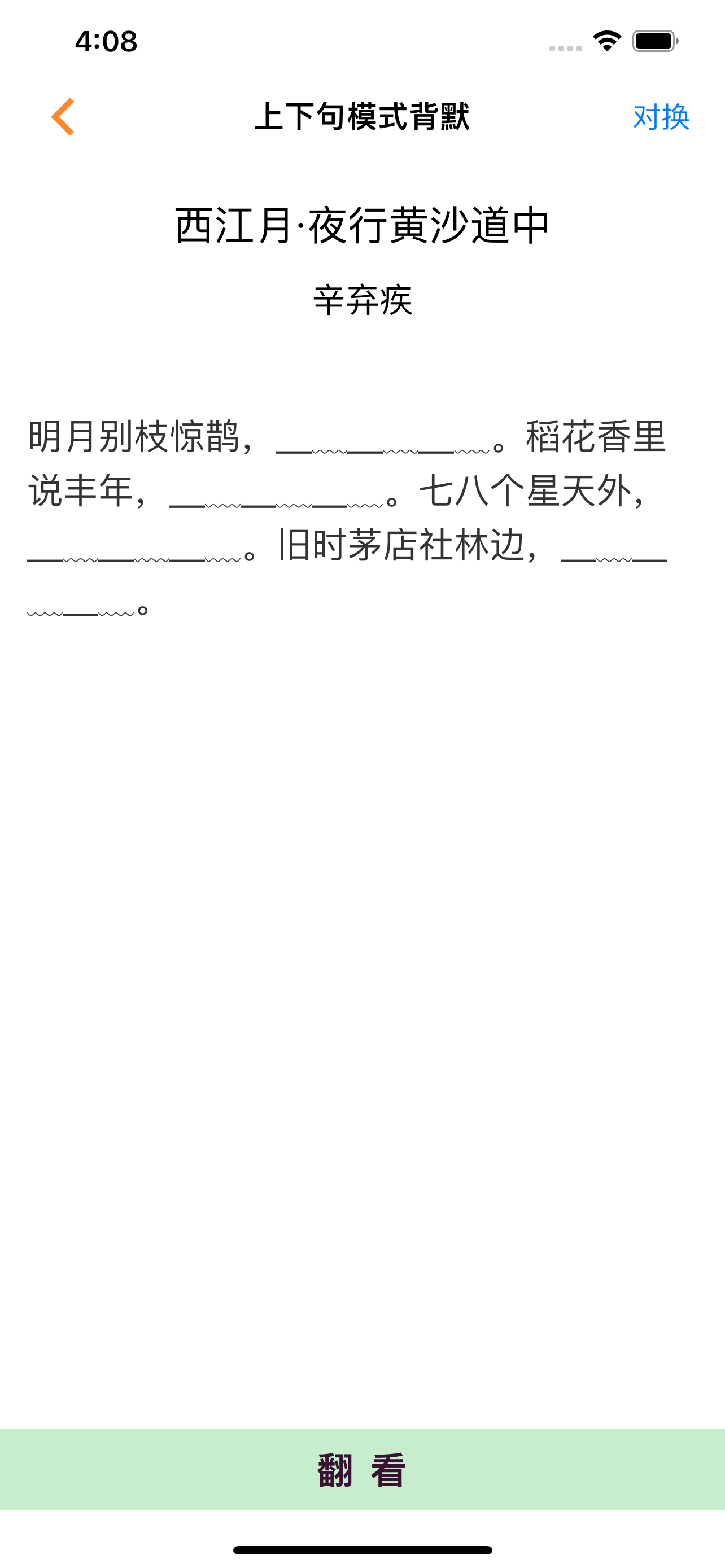 帮你背默文言文 上海中考课内默写篇目