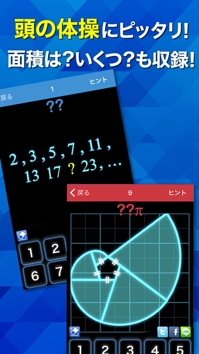 数学クイズ なん度？ Screenshot