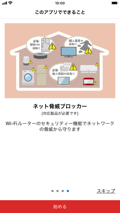 AirStationアプリ (旧StationRadar)のおすすめ画像4