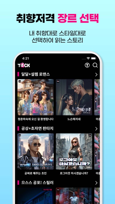 톡크-TOCK 이야기 소설 쓰기のおすすめ画像4