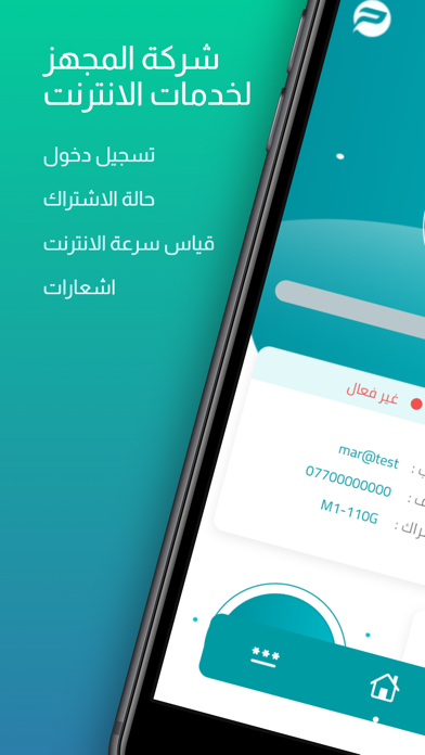 Provider شركة المجهز Screenshot