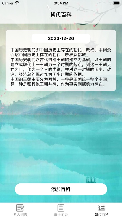 家政管家-家庭学习历史纪事册 screenshot-3