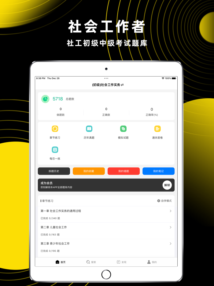 社会工作者-社工考试题库