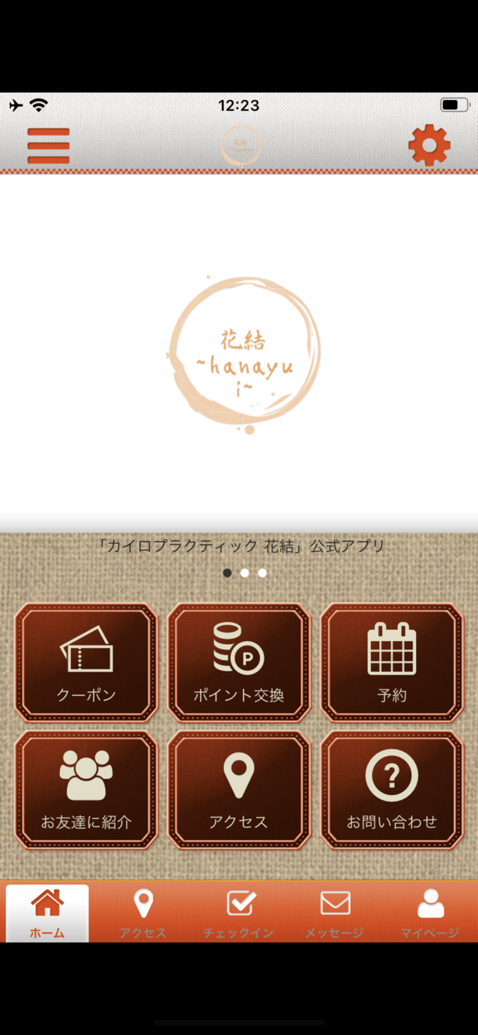 カイロプラクティック 花結