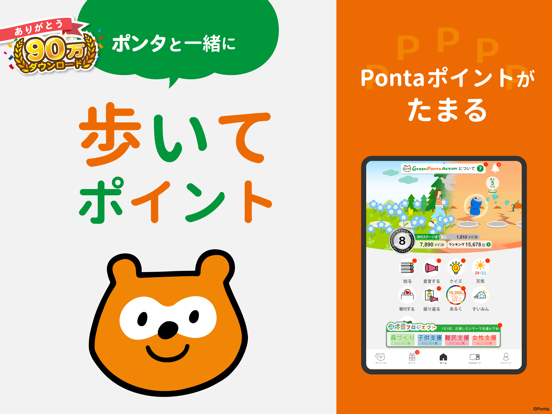 Green Ponta Action/歩いて＆眠ってポイントのおすすめ画像1