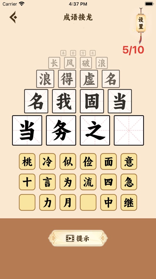 #1. 汉字脑洞大侦探 - 烧脑游戏大乱斗 (iOS) 由: 晓文 刘