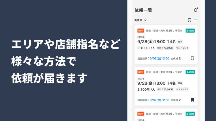 団タメ！（飲食店用アプリ）