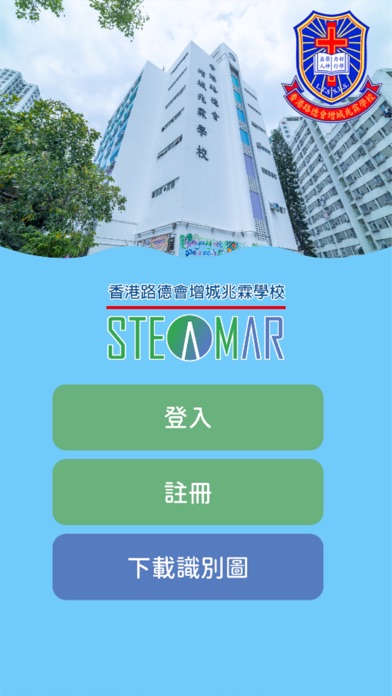 香港路德會增城兆霖學校 STEM 電子學習 app screenshot