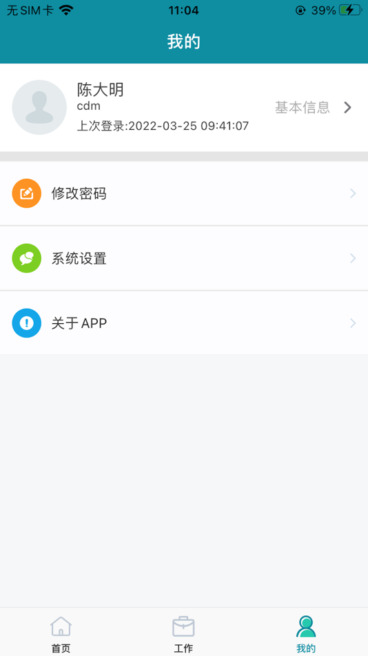 #3. e管家物管端 (iOS) 由: 广州农村商业银行